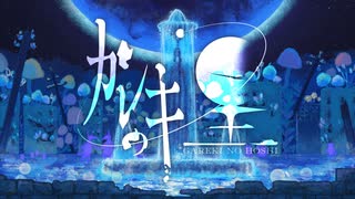【  コラコレ2026 】ガレキの星 / team.Te-500