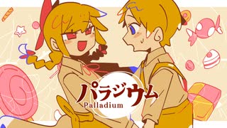 パラジウム / まよいごキャンディ