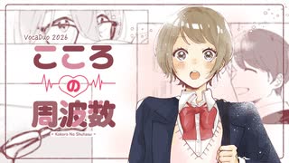 『こころの周波数』 / スプリングハズカム！【コラコレ2026】