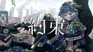約束
