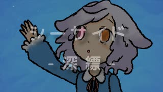 シーサイド -深縹- / キレイゴト【コラコレ2026TOP100】
