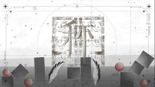秤 / 淡色標本