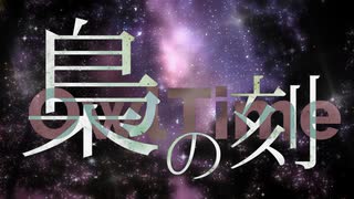 Owl Time (梟の刻）/ 猫と梟は月光に輝く