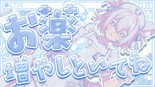 【VocaDuo2026】お薬増やしといてね【コラコレ】
