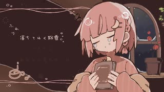 【VocaDuo2026】えぴろーぐ / のくたーなる・かふぇVer.Aoiそら