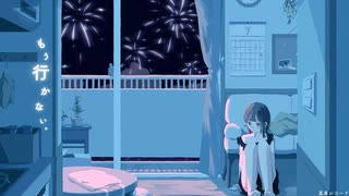 【#VocaDuo2026】もう行かない。
