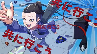 ともにいこう/コシがないに程がある