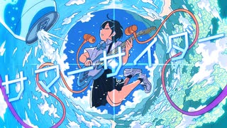 【#VocaDuo2026】サマーサイダー / 青空教室